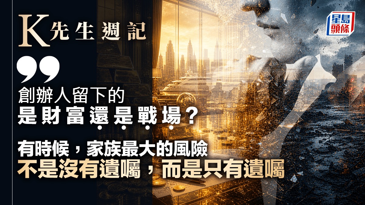 爭產案真相:不是錢分得不勻,而是期待沒說透——遺囑生效前完成真正傳承